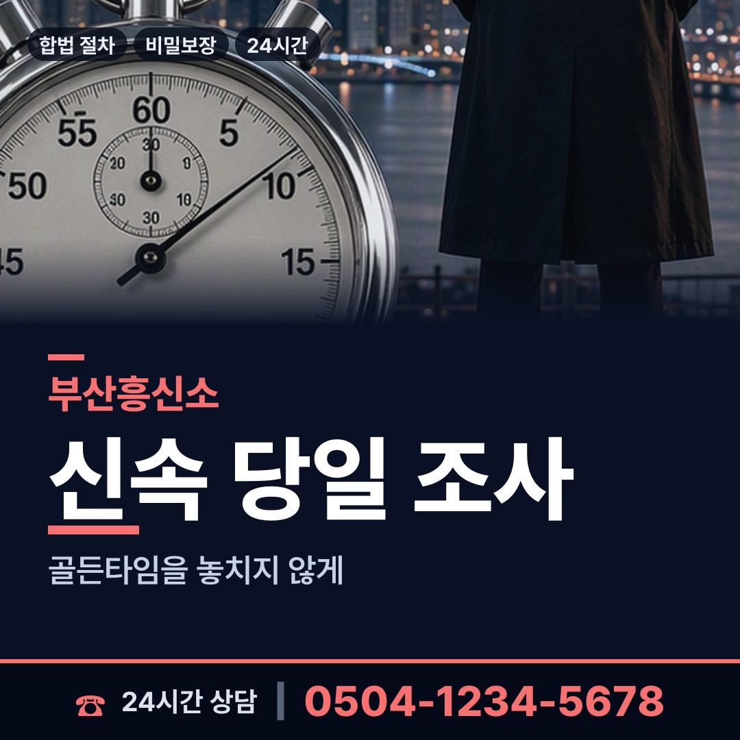 부산 남천제2동 외도정황 상담 안내