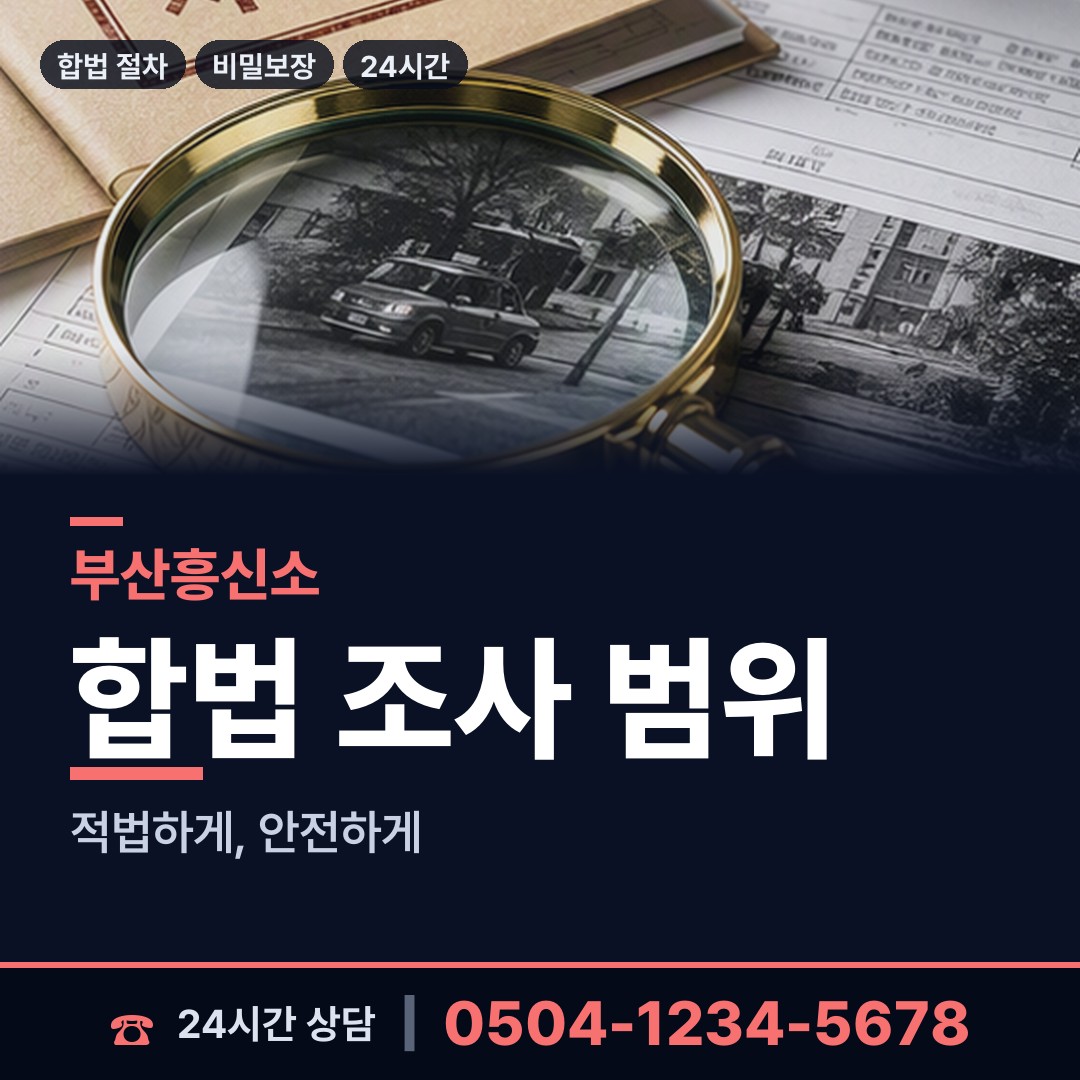 부산 남천제2동 외도의심 상담 안내