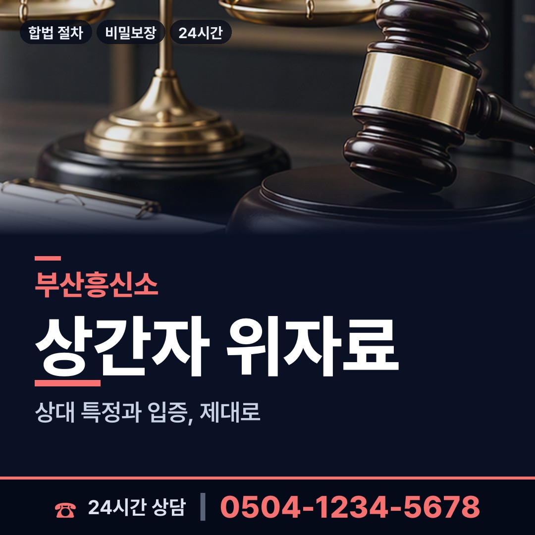 부산 남천제2동 평판확인 상담 안내
