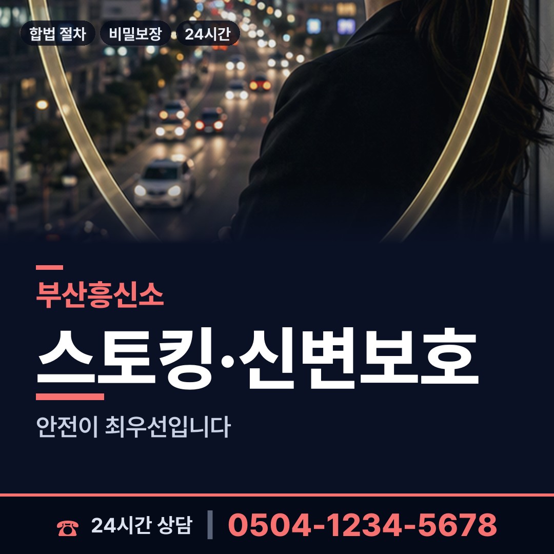 부산 남천제2동 민간조사원 상담 안내