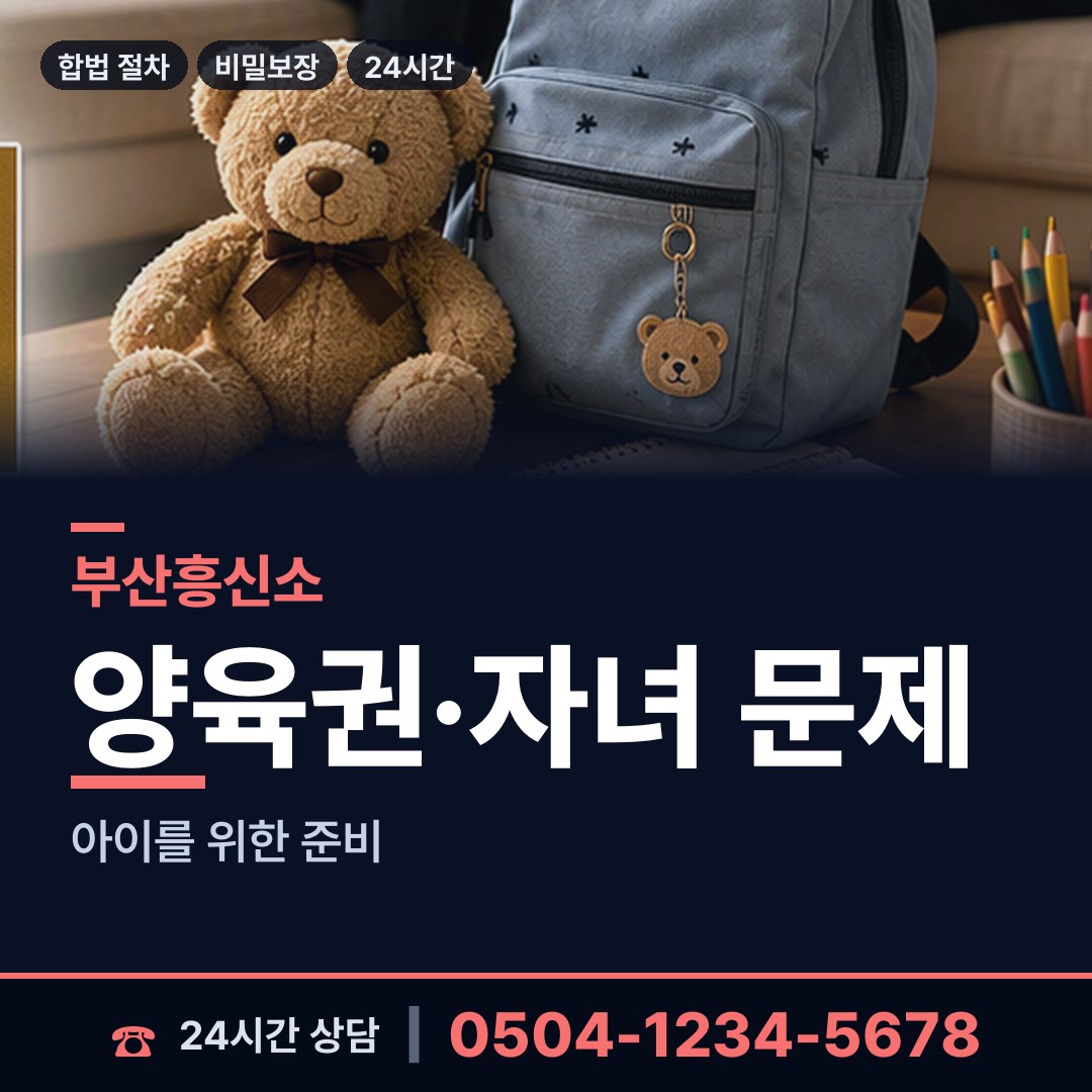 부산 남천제2동 평판확인 상담 안내